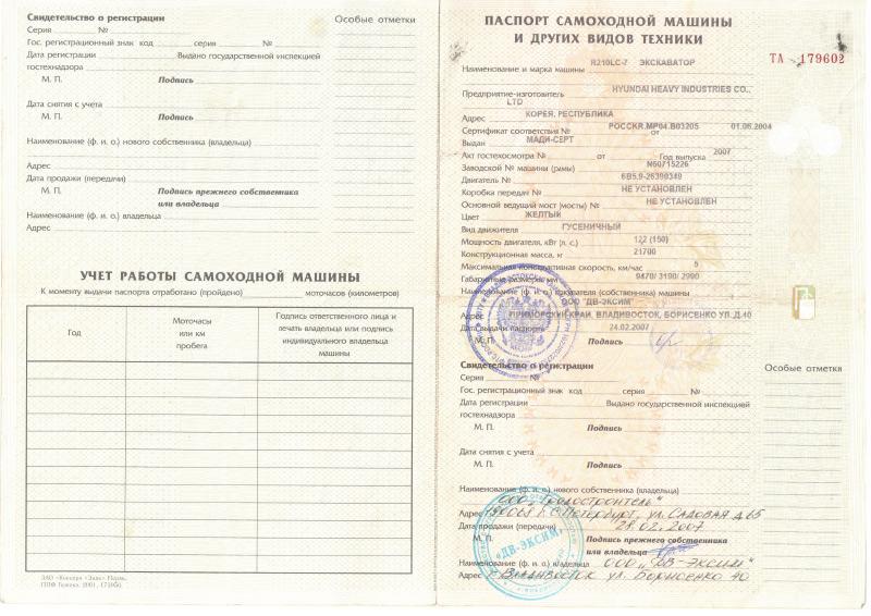 Правила государственной регистрации самоходных машин. ПСМ на Буран снегоход Буран. Документы на Буран 640. ПСМ на снегоход. ПСМ на снегоход Буран.